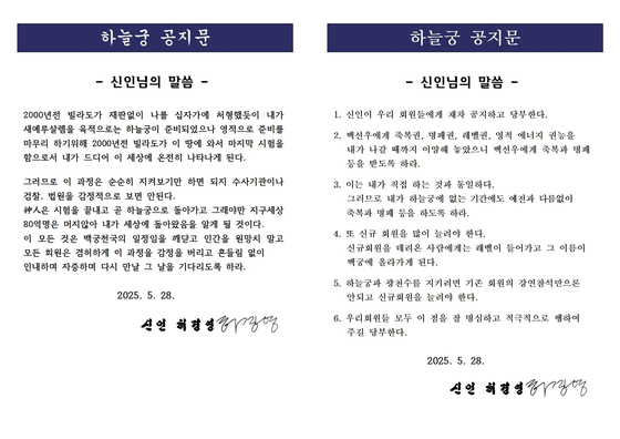 하늘궁 공지문. 사진 독자, 연합뉴스