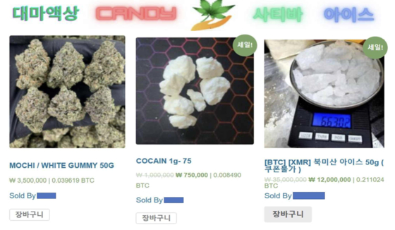 지난해 7월 당시 다크웹 마약상들이 탑코리아에 게시한 마약류 판매광고. 사진 서울중앙지검