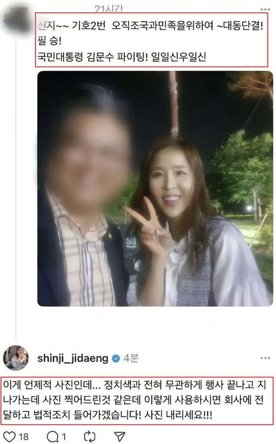그룹 코요태 멤버 신지가 본인 과거 사진을 정치적으로 사용한 네티즌에게 “법적조치 하겠다”고 밝혔다. SNS 캡처