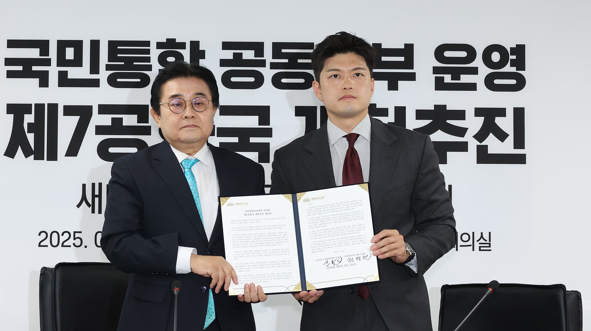 새미래민주당 전병헌 대표(왼쪽)와 국민의힘 김용태 비상대책위원장이 28일 서울 여의도 새미래민주당 중앙당사에서 열린 양당 간의 국민통합공동정부 운영과 제7공화국 개헌 추진 협약식에서 협약서에 서명한 뒤 기념 촬영하고 있다. 연합뉴스