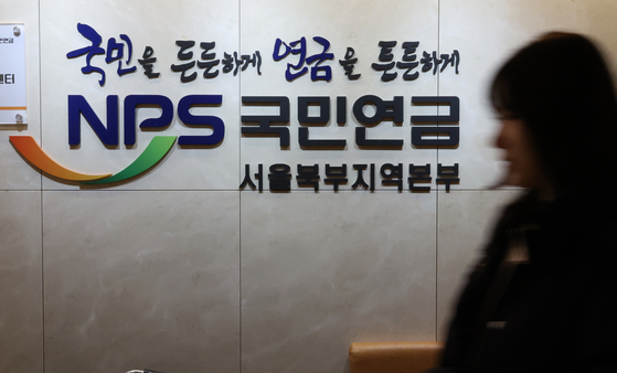 서울 서대문구 국민연금공단 서울북부지역본부 상담센터 모습. 연합뉴스