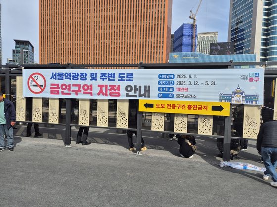 서울역광장에 부착된 금연구역 지정 알림 현수막. 사진 서울 중구