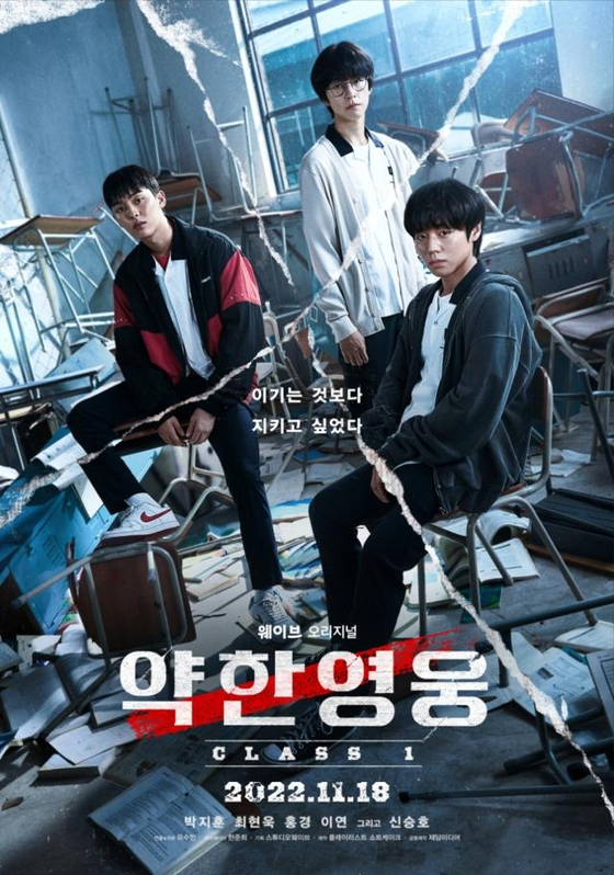 웨이브에서 첫 공개됐던 '약한영웅 CLASS 1'은 넷플릭스에서 재공개된 이후 '역주행' 하며 인기를 끌었다. 사진 웨이브