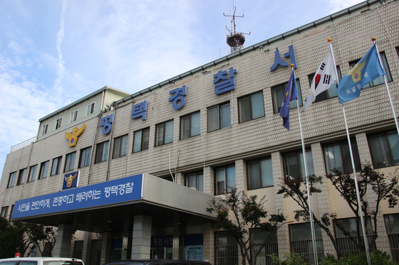 평택경찰서 전경. 사진 평택경찰서