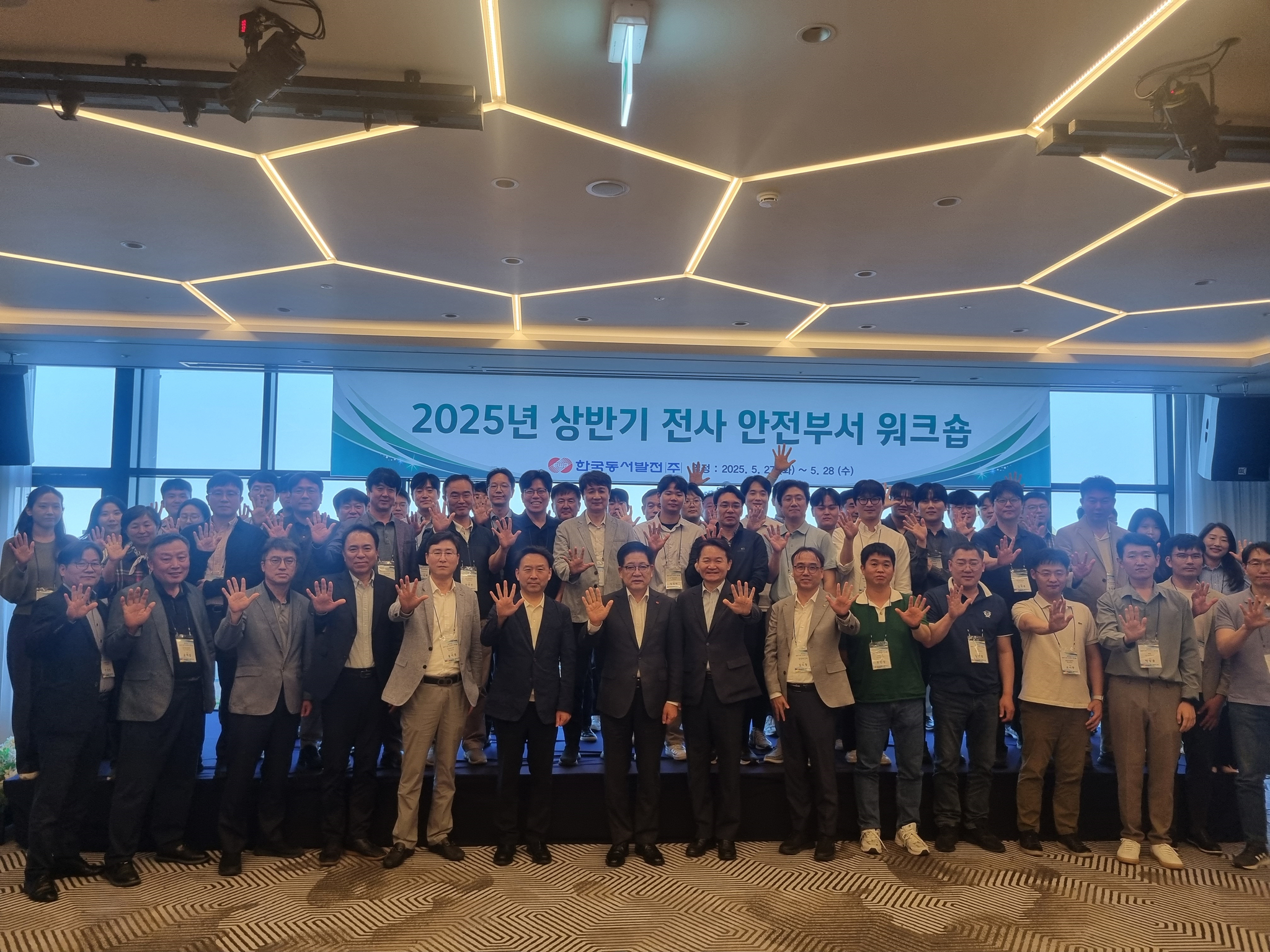 한국동서발전의 안전슬로건 '잠깐 5초만' 포즈를 취하며 기념사진을 찍는 모습