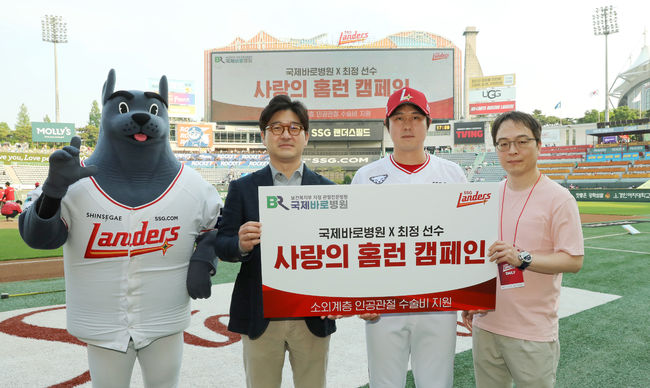 SSG 랜더스 제공