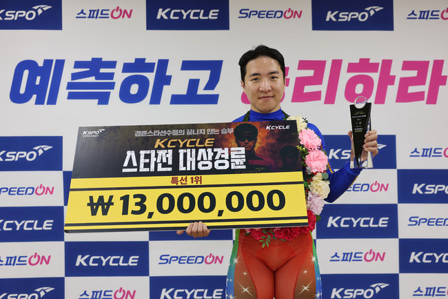 지난 25일 광명스피돔에서 열린 2025 KCYCLE 스타전에서 임채빈이 우승을 차지했다.