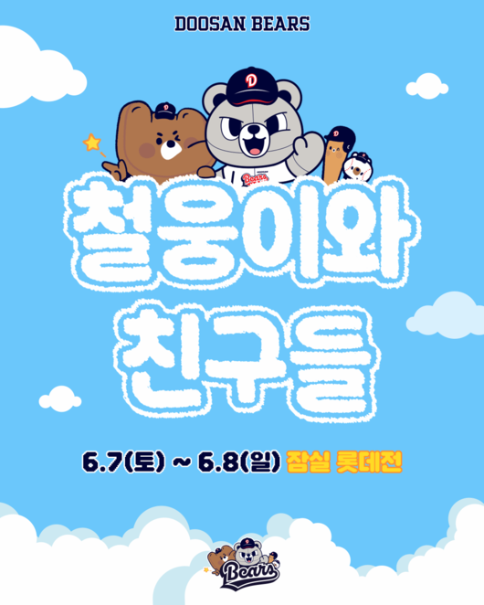 두산 베어스 제공