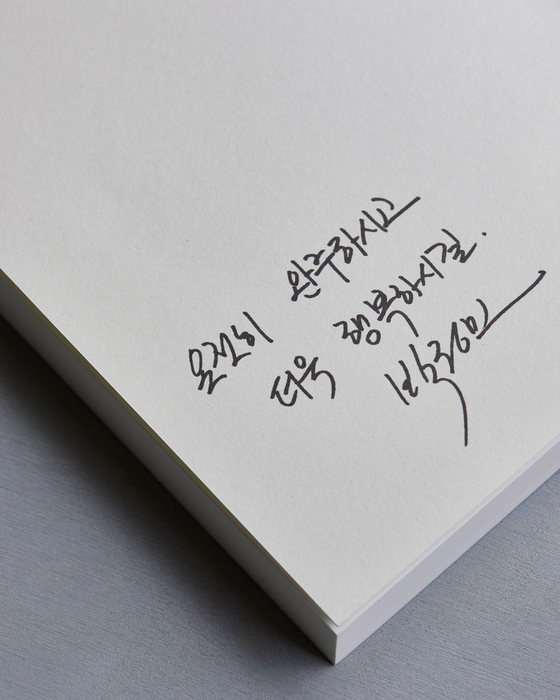 '첫 여름, 완주' 내지 속 박정민 배우의 메시지. 사진 LCDC SEOUL