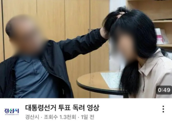경산시가 지난 26일 공식 유튜브 채널에 올린 ‘투표 독려’ 영상. 사진 경산시 유튜브 캡처