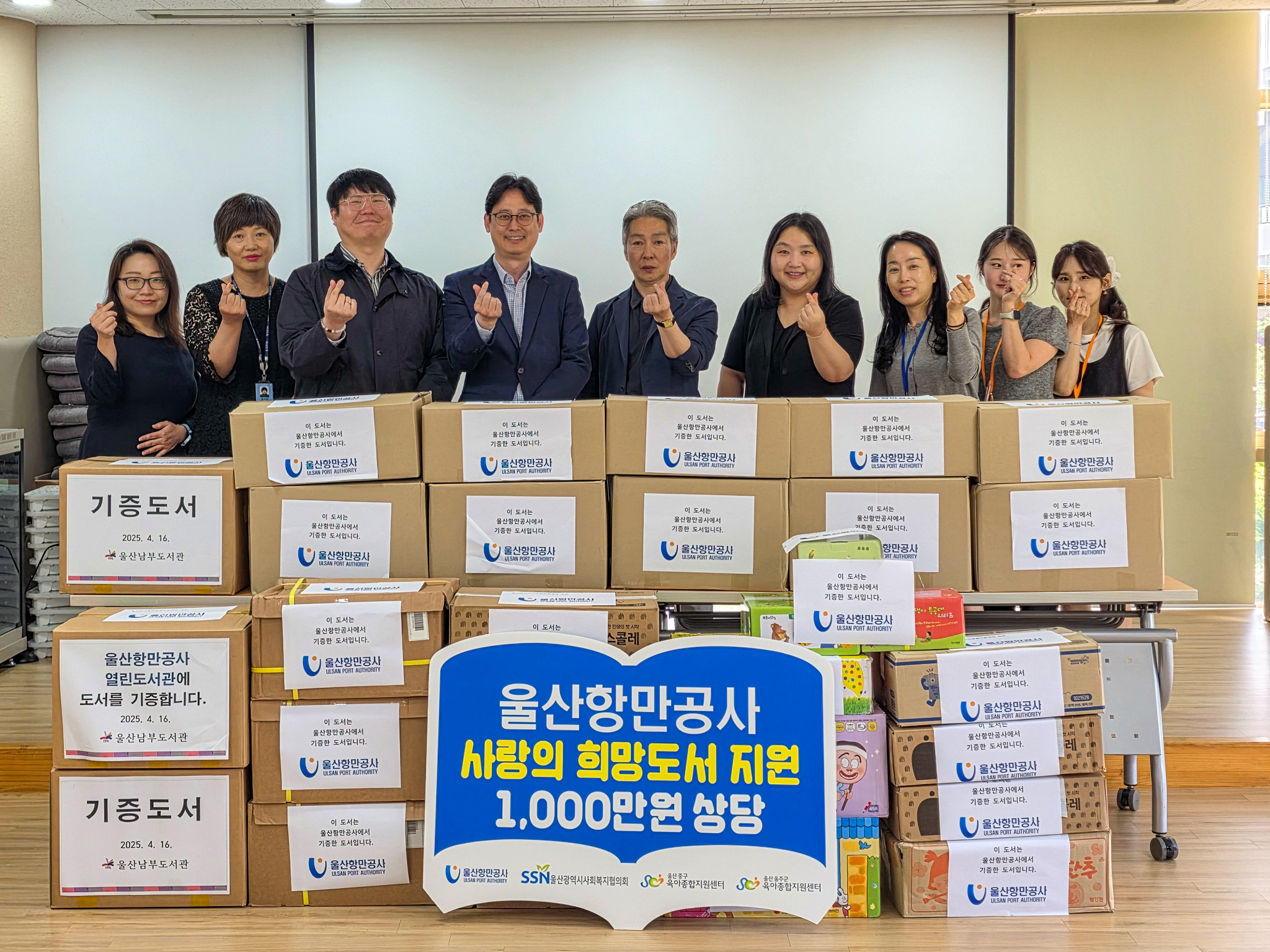 울산항만공사는 울산중구육아종합지원센터에서 도서나눔 지원 행사를 열었다.