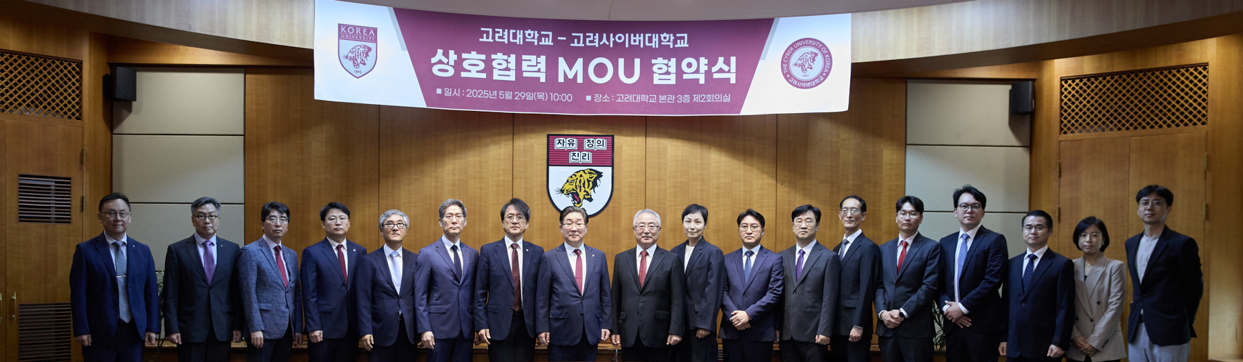 △(왼쪽에서 여덟 번째부터) 고려대 김동원 총장, 고려사이버대 이원규 총장