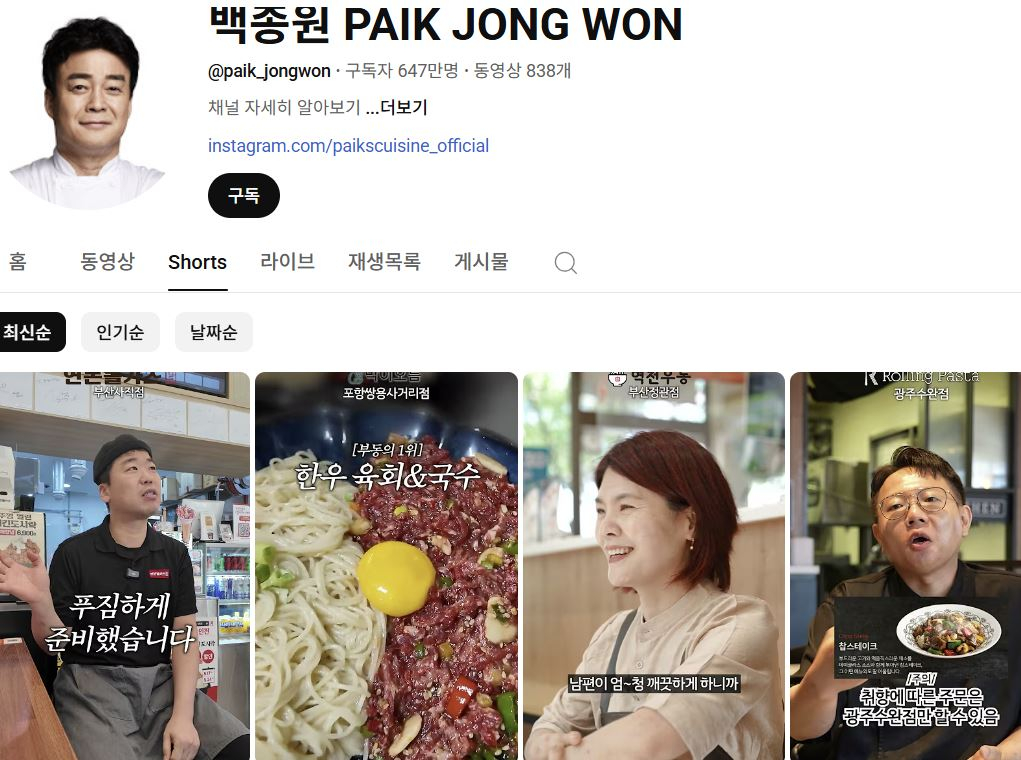 사진 유튜브 채널 백종원 캡처