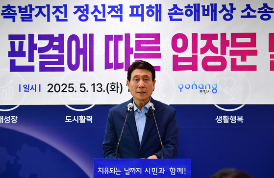 이강덕 경북 포항시장이 지난 13일 시청 브리핑룸에서 2017년 11월 포항지진 정신적 피해보상 대구고등법원 항소심 기각에 따른 입장을 발표하고 있다.  이 시장은 "이번 판결은 촉발지진이라는 정부합동조사단의 조사결과를 뒤엎은 판결로 판결문을 면밀히 검토해 상고 여부를 판단하겠다"고 말했다. 뉴스1