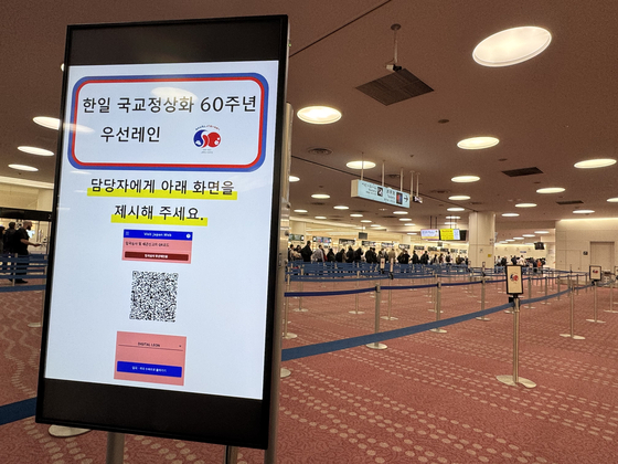 하네다 국제공항은 1일 한국인 전용 입국심사대 안내를 위해 별도 전자 안내판과 전담 통역을 배치했다. 김현예 특파원 