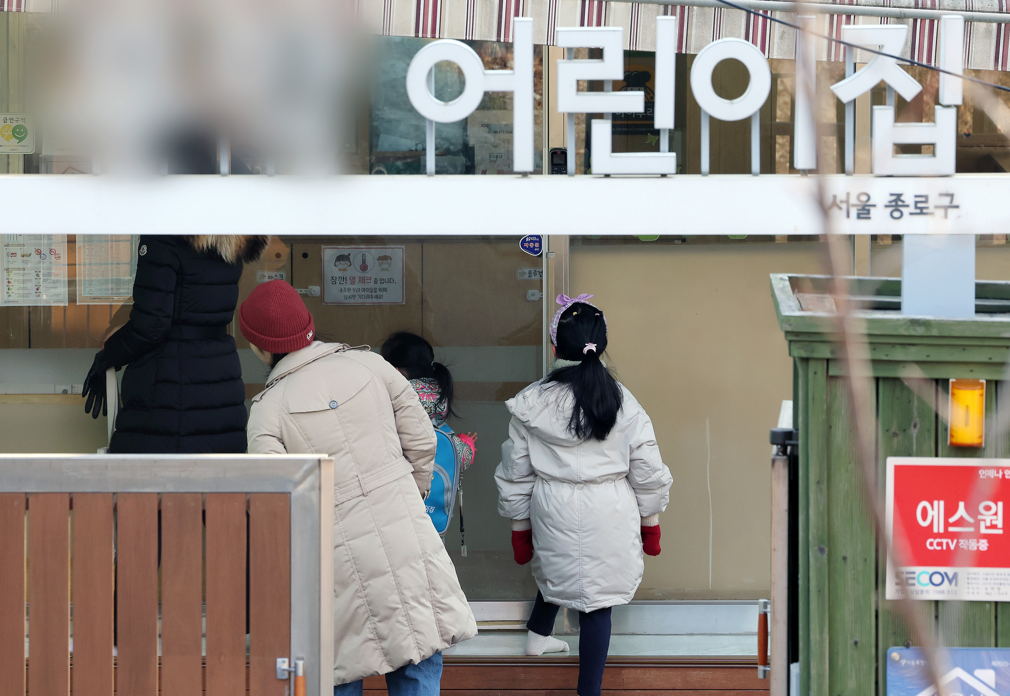 서울시내 한 어린이집에서 어린이들이 등원하고 있다. 뉴스1