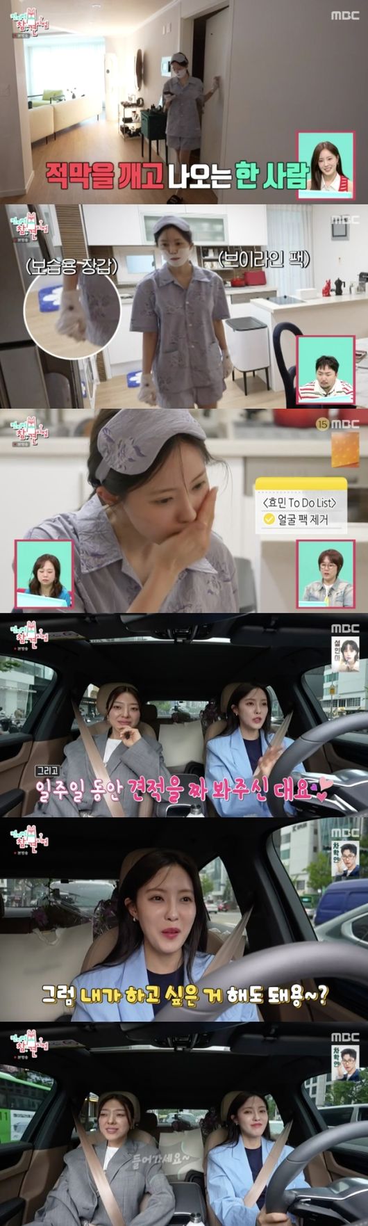 ‘신혼’ 효민 “♥남편과 각집살이..결혼 전날까지도 싸워”(전참시)