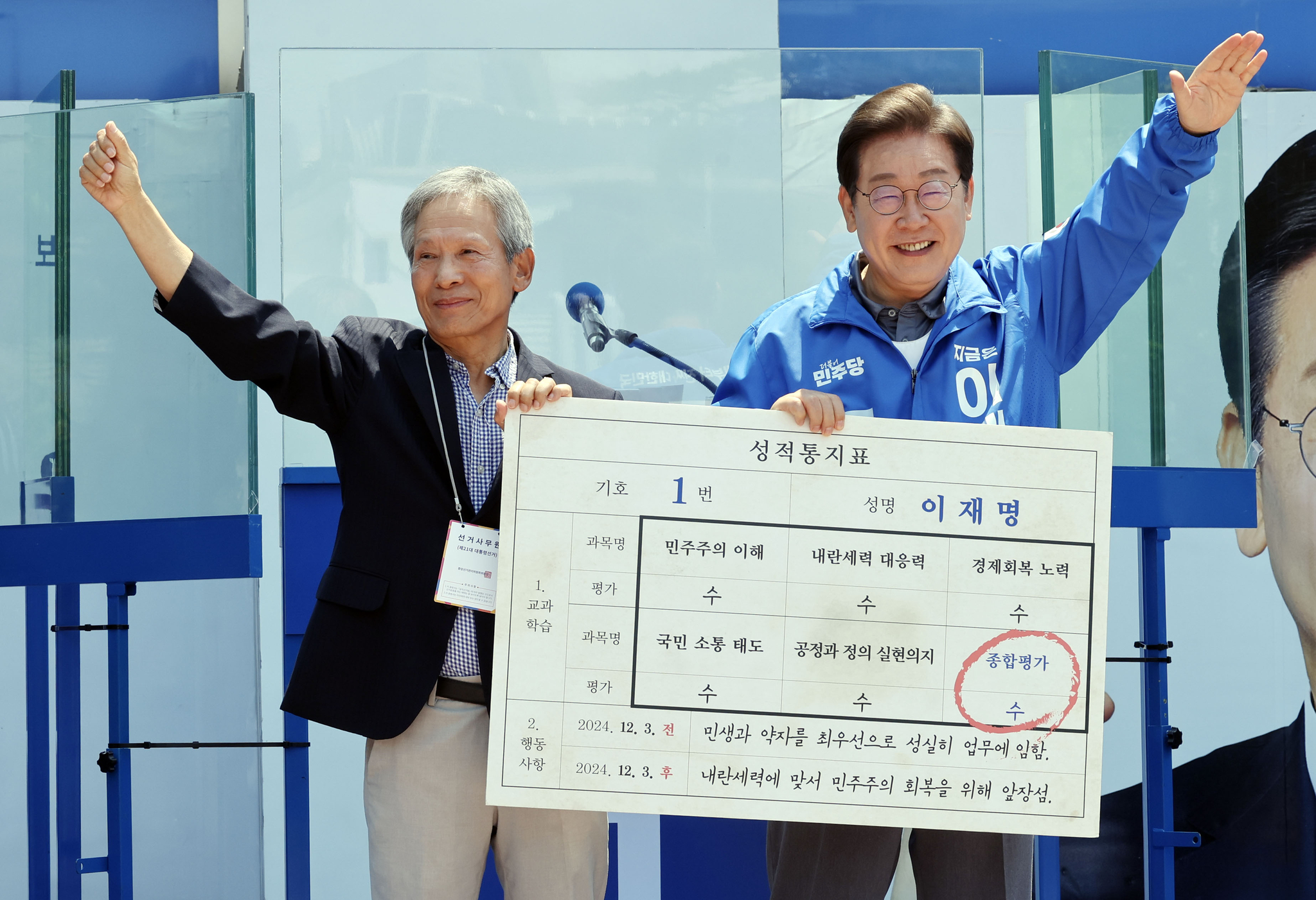 이재명 더불어민주당 대선 후보가 1일 오전 경북 안동시 웅부공원에서 유세 전 초등학교 은사인 박병기 씨로부터 성적표를 받고 있다. 김성룡 기자