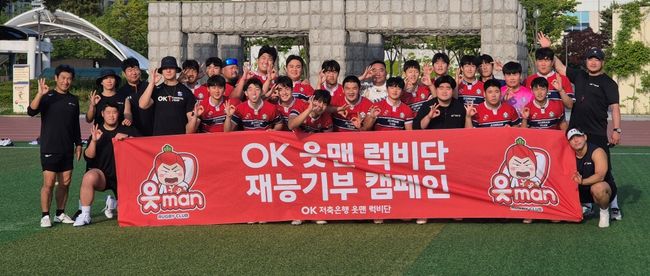 OK금융그룹은 “OK 읏맨 럭비단이 전국 중·고교 럭비부를 대상으로 한 재능기부 캠페인을 진행했다”고 밝혔다. / OK금융그룹