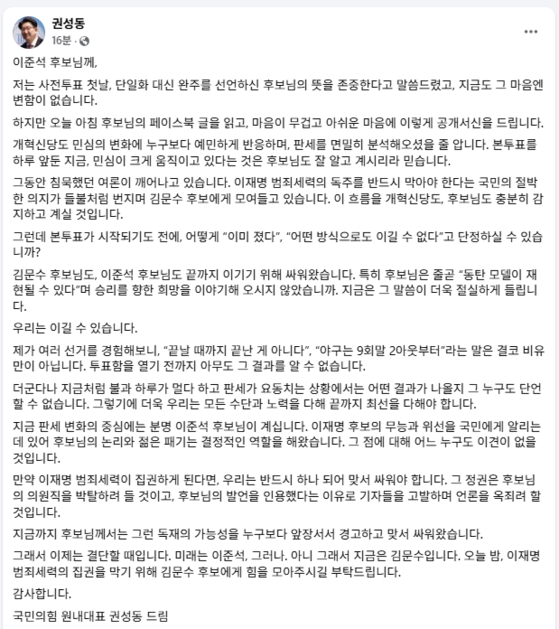 권성동 국민의힘 원내대표 페이스북 캡처
