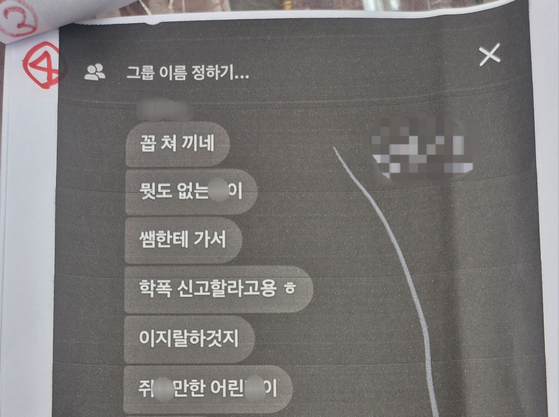 지난 3월 전북 전주의 한 중학교에서 벌어진 사이버불링 사건 관련 SNS 단체방 캡처본. 사진 피해 학생 부모