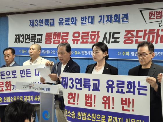 영종국제도시총연합회는 2일 인천시청에서 '제3연륙교의 유료화 방침 철회와 전국민 무료화 촉구' 기자회견을 열었다. 인천국제도시총연합회