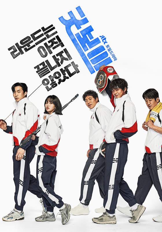 JTBC 토일극 '굿보이' 포스터. 사진 JTBC