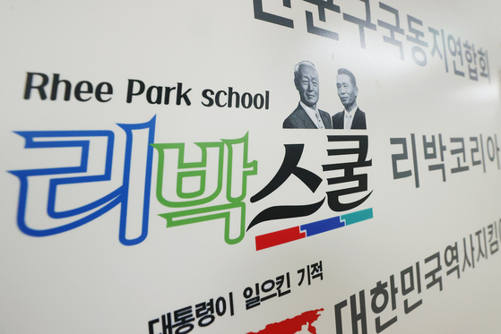 보수 성향 단체 '리박스쿨'의 댓글 여론 조작 관련 보도가 나온 가운데 2일 오전 서울 종로구 한 빌딩에 리박스쿨 사무실 간판이 붙어 있다. 앞서 탐사보도 매체 뉴스타파는 '리박스쿨'이라는 보수 성향 단체가 '자손군'(댓글로 나라를 구하는 자유손가락 군대)이라는 댓글 조작팀을 만들어 대선 여론 조작에 나섰다는 취지의 보도를 했다. 연합뉴스