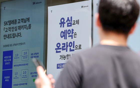 SK텔레콤(SKT)이 해킹 이후 계속되는 가입자 이탈에 대응해 인기 휴대전화의 공시지원금 인상과 함께 판매점에 지급되는 판매장려금도 큰 폭으로 올린 것으로 확인됐다. SKT는 26일 갤럭시S25 시리즈(갤럭시S25 엣지 제외)와 아이폰16 프로·프로맥스의 공시지원금을 각각 68만 원, 65만 원으로 인상했다.  사진은 이날 서울 시내 SKT 직영점에 게시된 해킹 사태 관련 안내문. 뉴스1