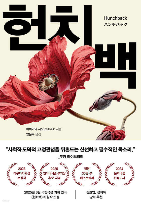 소설 헌치백.