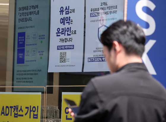 사진은 이날 서울 시내 SKT 직영점에 게시된 해킹 사태 관련 안내문. 뉴스1