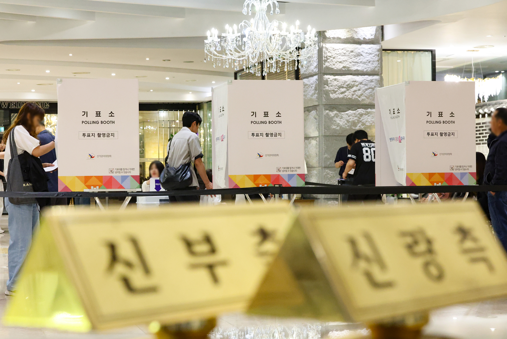 3일 오전 서울 구로구의 한 결혼식장에 마련된 투표소에서 유권자들이 투표를 하고 있다. 뉴시스