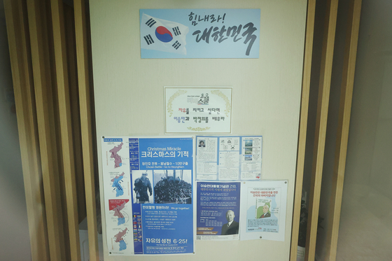 댓글 조작 의혹이 제기된 보수 성향 단체 ‘리박스쿨’의 사무실 문이 닫혀 있다. [연합뉴스]