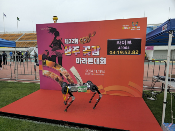 지난해 11월 한국과학기술원(KAIST)은 기계공학과 황보제민 교수 연구팀이 개발한 사족보행 로봇 '라이보2'가 경북 상주시 상주시민운동장에서 열린 '2024 상주곶감마라톤 풀코스(42.195㎞)'를 4시간 19분 52초의 기록으로 완주했다고 밝혔다. 사진은 풀코스 마라톤 완주한 라이보2. 사진 KAIST