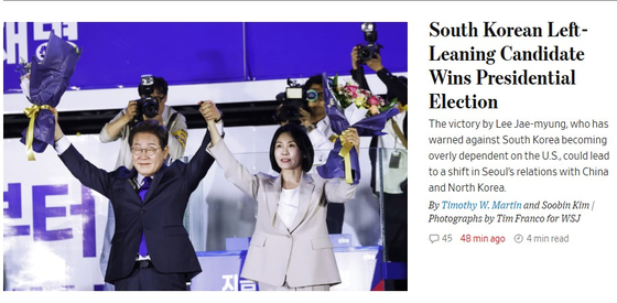 ‘한국 좌파 후보, 대선 승리’ 사진 홈페이지 캡처