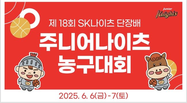 [사진] 서울 SK 제공