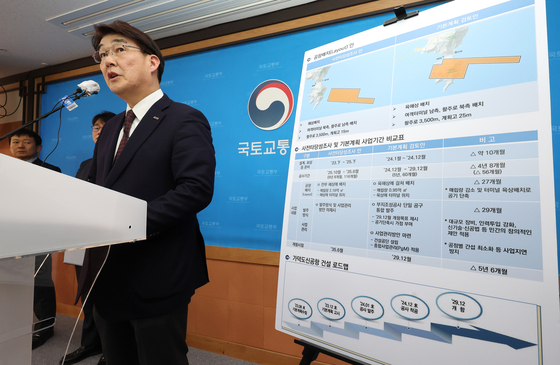 국토부가 2023년 3월 세종시 정부세종청사에서 열린 가덕도신공항 기본계획 용역 중간보고회에서 '2029년 12월 조기 개항' 추진을 발표하고 있다. 연합뉴스