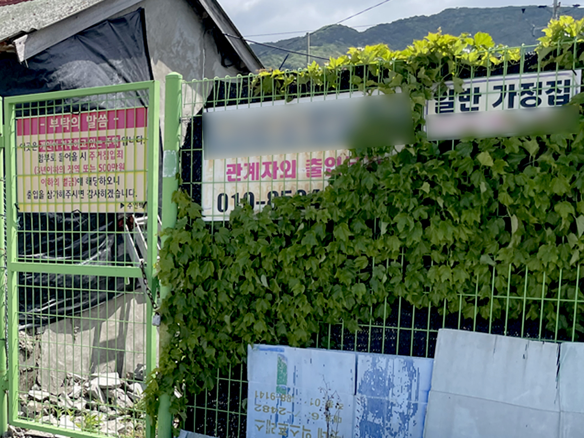 경남 거제시 거제면에 위치한 문재인 전 대통령 생가 인근. ‘일반 가정집’과 ‘출입 삼가’ 안내문이 설치돼 있다. 한영혜 기자