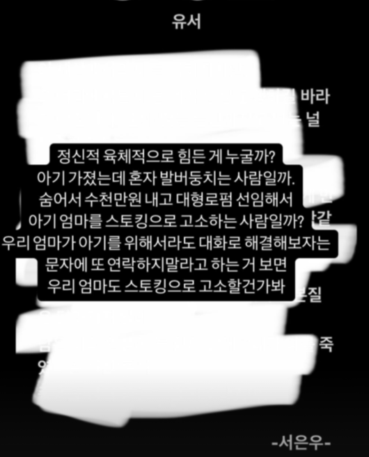 하트시그널 서민재, '유서글' 논란 후 2주 만의 근황 공개…법률대리인 통해 '건강 이상 無' 전해져