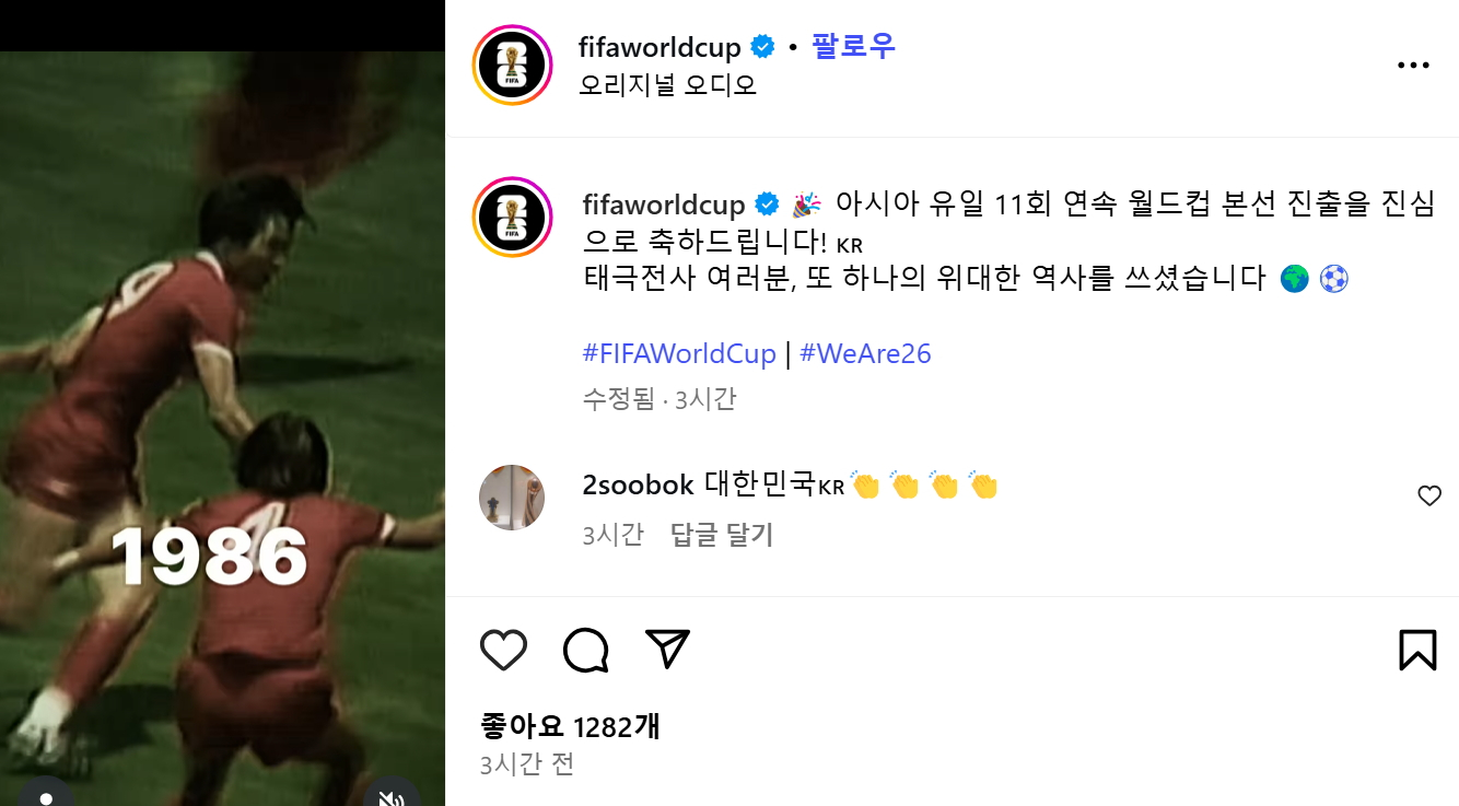 FIFA 월드컵 인스타그램도 한국의 11회 연속 월드컵 본선행을 축하했다. [사진 FIFA월드컵 인스타그램]