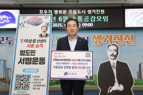 송기섭 진천군수가 지난 2일 이상설 선생 서훈 승격 릴레이 캠페인 첫 주자로 나서 참여를 촉구했다. 사진 진천군