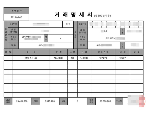 피해자가 받은 거래명세서. 연합뉴스
