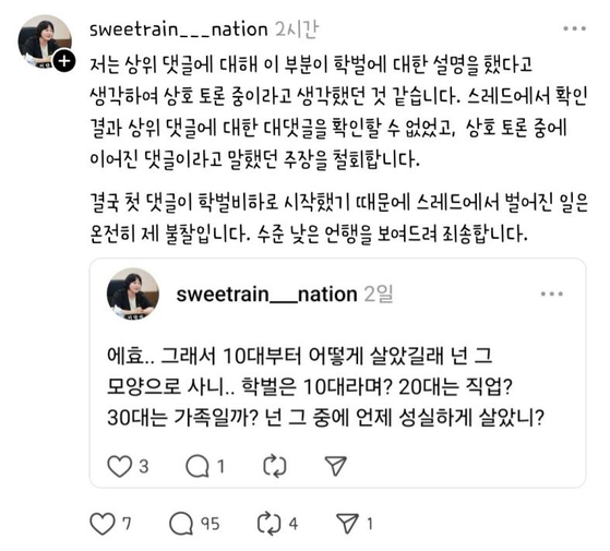 이단비 인천시의원이 올린 사과문. 사진 SNS 캡처