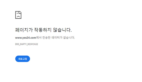 사진 예스24 홈페이지 캡처
