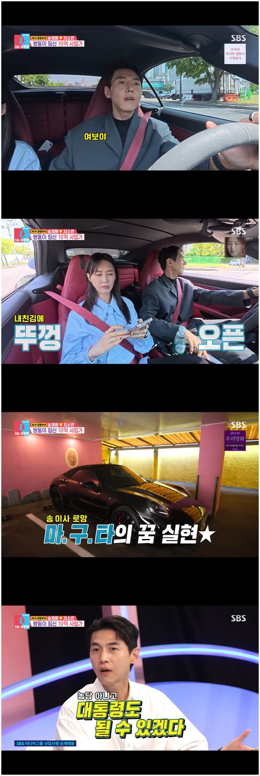 송재희, '동상이몽2'에서 지소연의 사업 능력에 감탄! 2억 스포츠카도 OK?