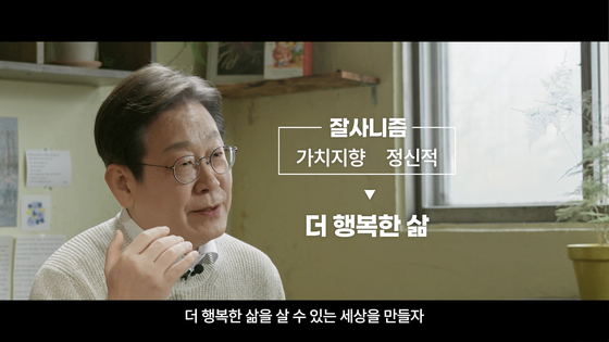 이재명 대통령이 지난 4월 10일 공개한 제21대 대통령 선거 출마 영상 속에서 '잘사니즘' 등에 대한 견해를 밝히고 있다. 뉴시스
