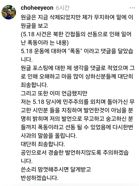 조희연이 9일 스레드에 올린 사과 글. 사진 스레드 캡처