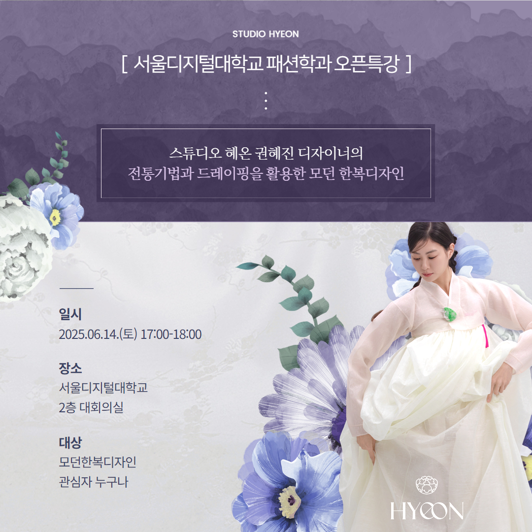 ▲서울디지털대학교 패션학과 특강 개최. [사진제공=서울디지털대]