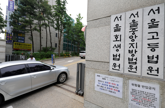 서울 서초구 서울중앙지방법원 출입문. 뉴시스