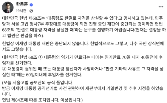 한동훈 전 국민의힘 대표가 지난 9일 올린 페이스북 게시글. 사진 페이스북 캡처